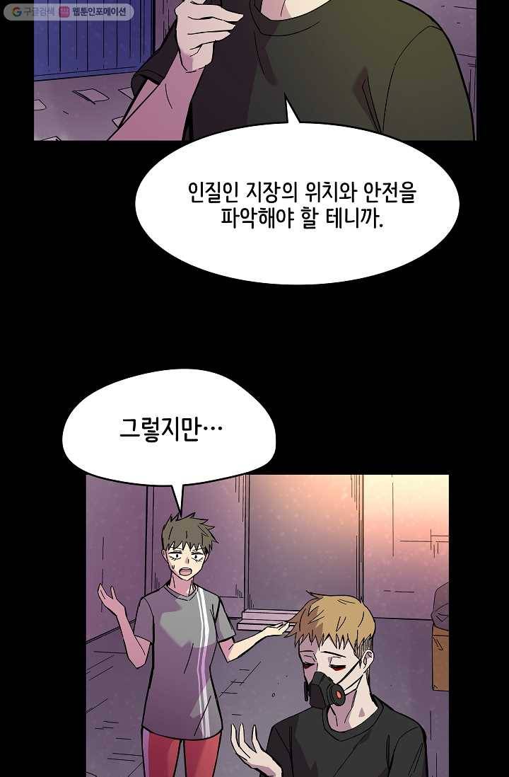 스트레서 73화 27