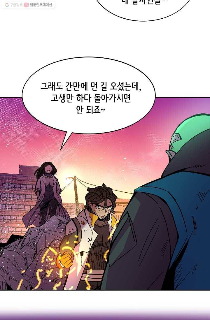 스트레서 78화 2
