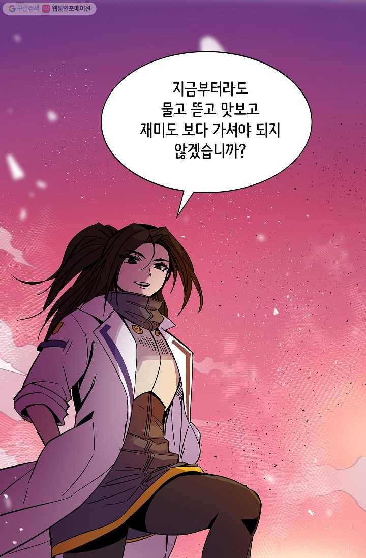 스트레서 78화 3