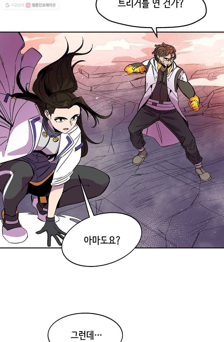 스트레서 78화 20