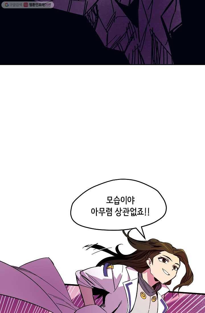 스트레서 78화 23