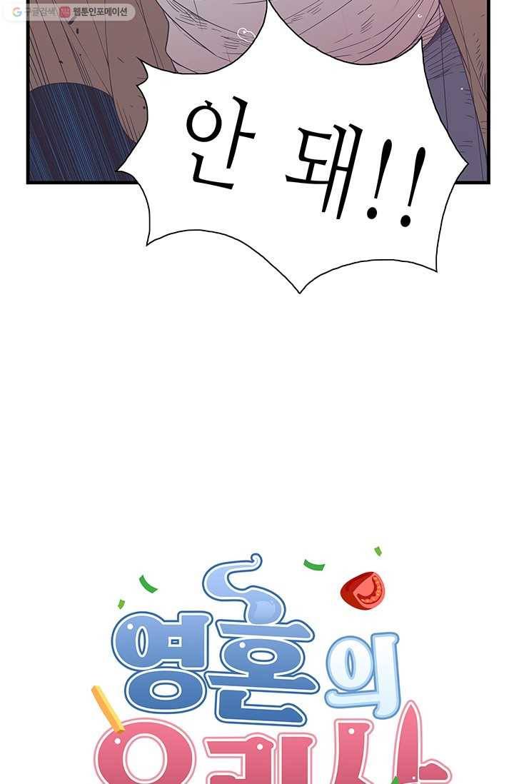 영혼의 요리사 1화 5