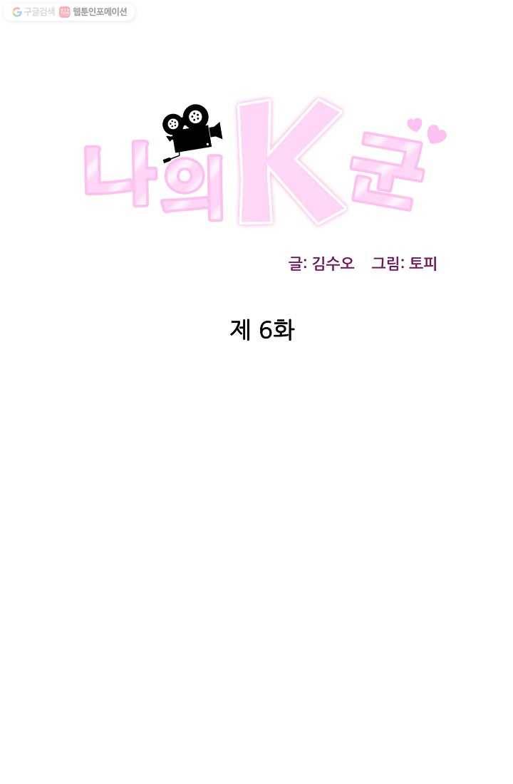 나의K군 6화 1