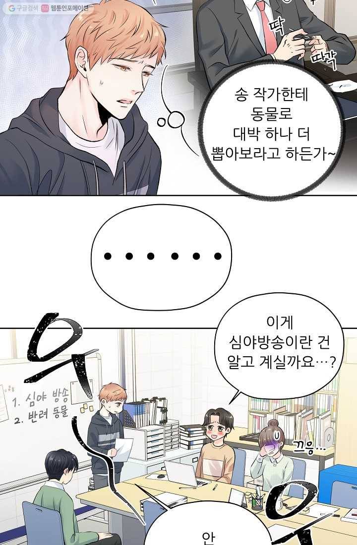 나의K군 6화 10