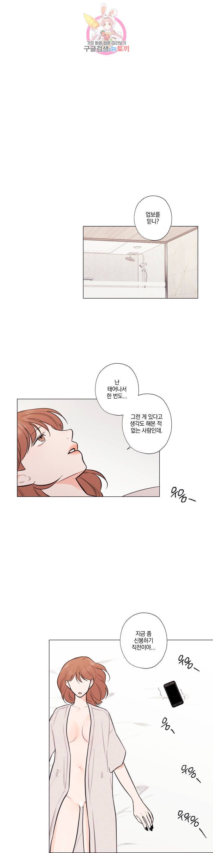 하드코어 바닐라 28화 1