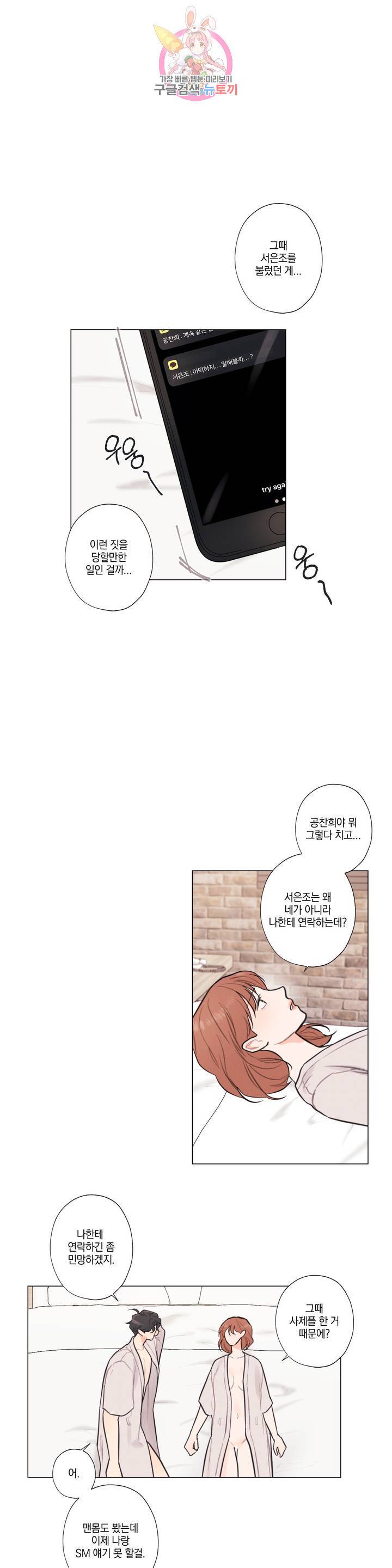 하드코어 바닐라 28화 2