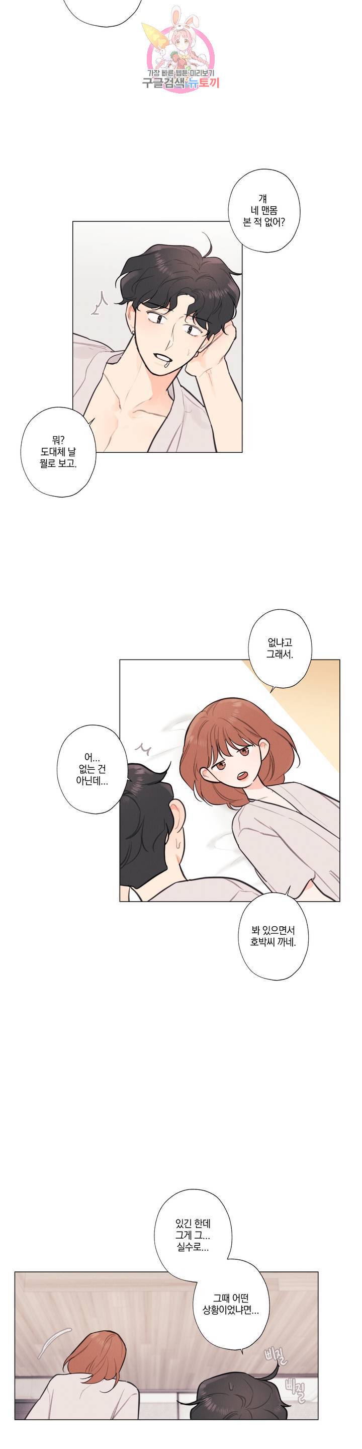 하드코어 바닐라 28화 3