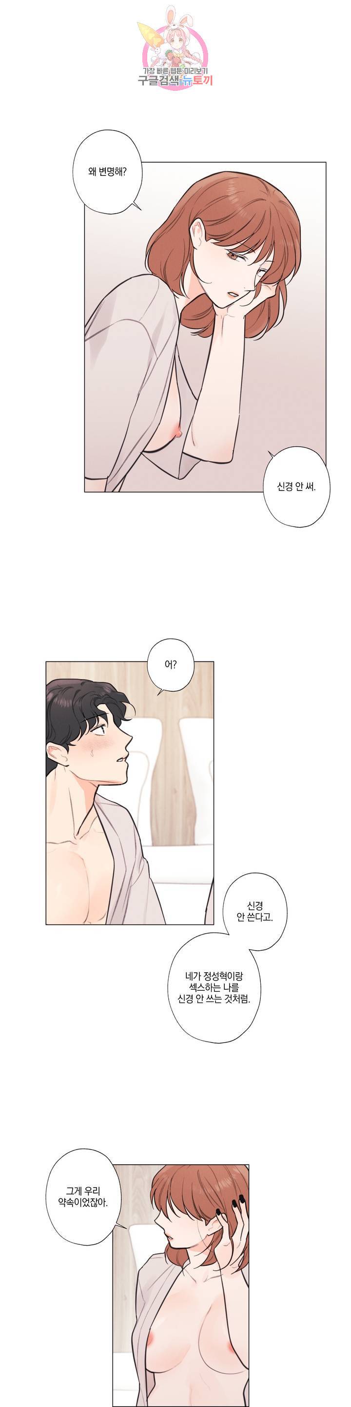 하드코어 바닐라 28화 4