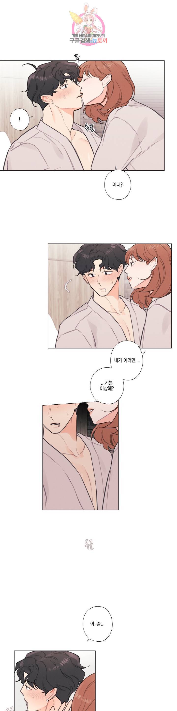 하드코어 바닐라 28화 6