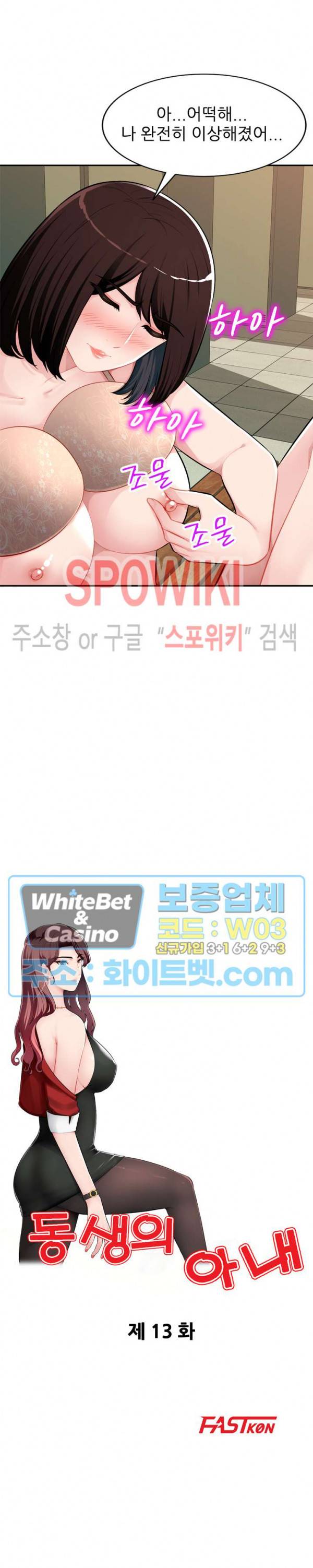 동생의 아내 13화 3