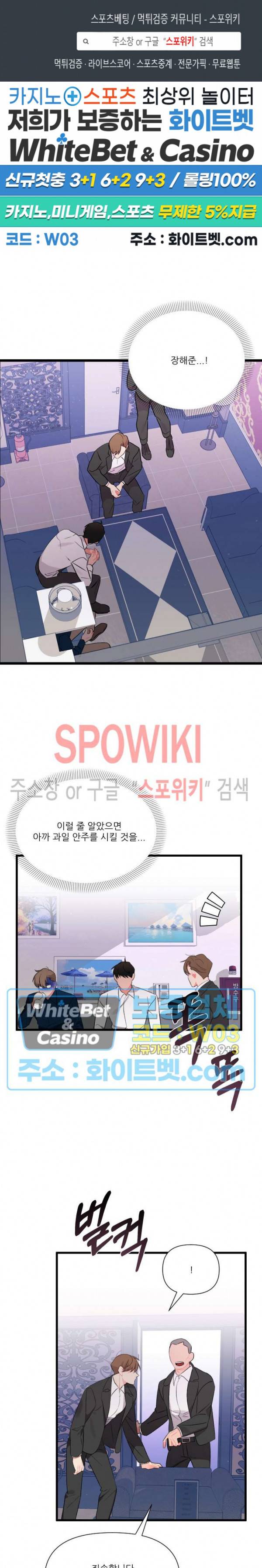 접근 본능 38화 1