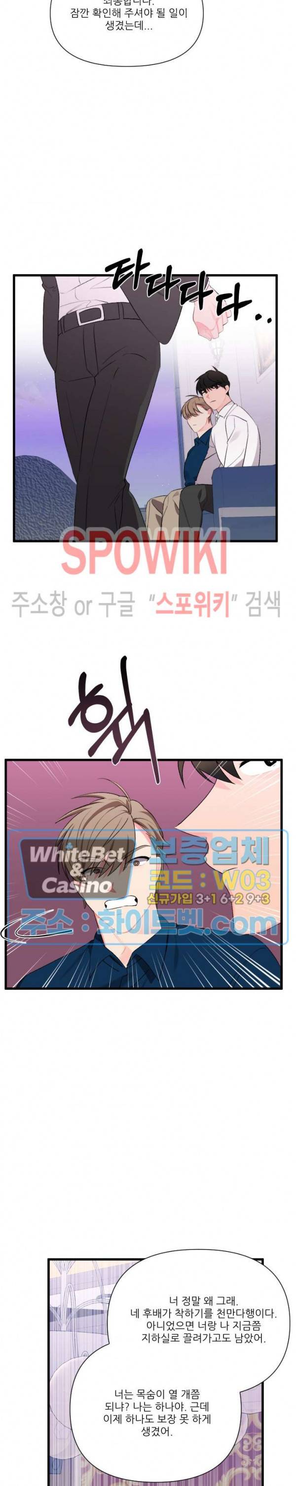 접근 본능 38화 2