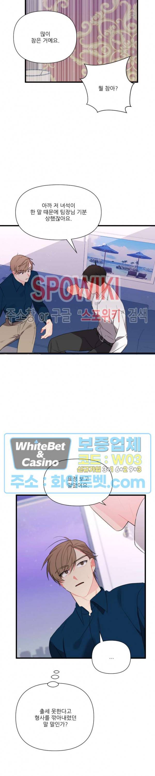 접근 본능 38화 3
