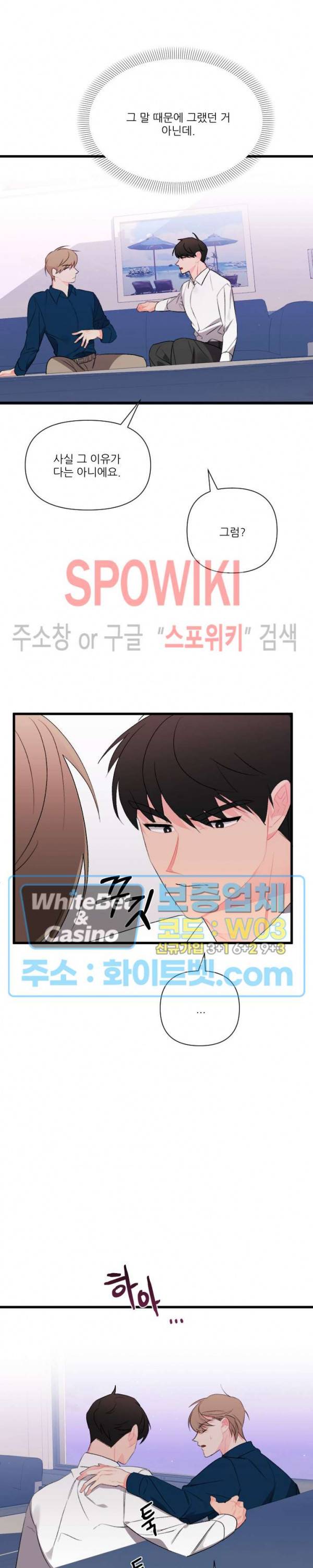 접근 본능 38화 4