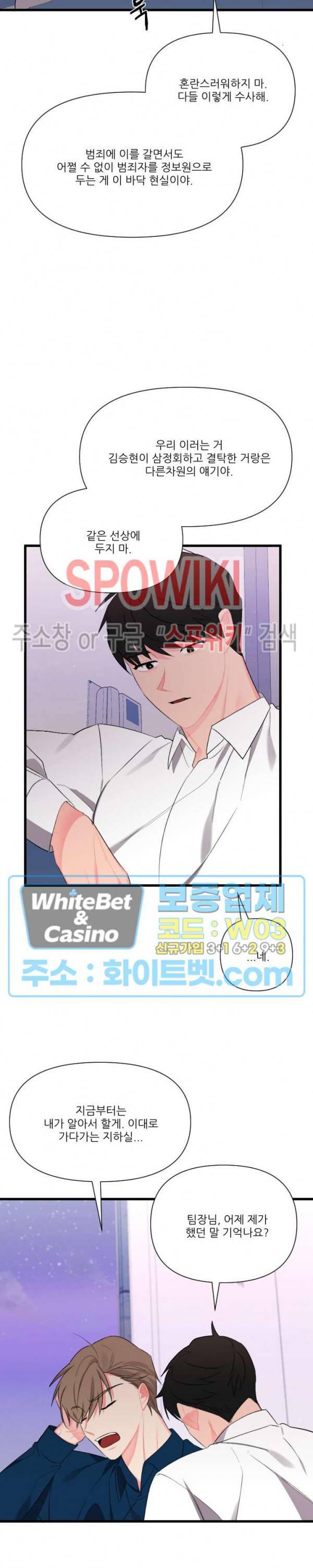 접근 본능 38화 5