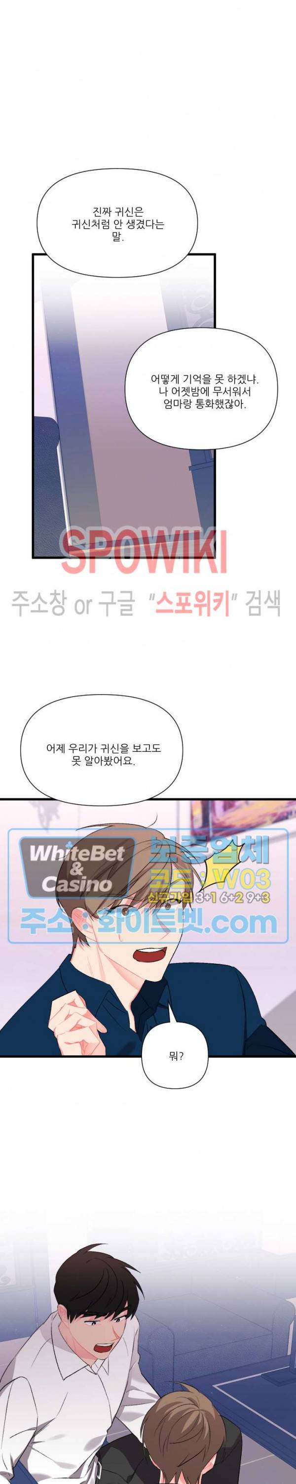 접근 본능 38화 6