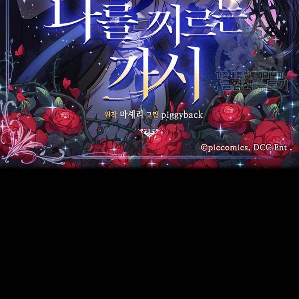 나를 찌르는 가시 13화 26