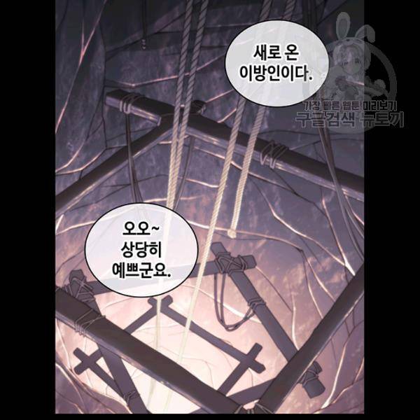 나를 찌르는 가시 13화 30