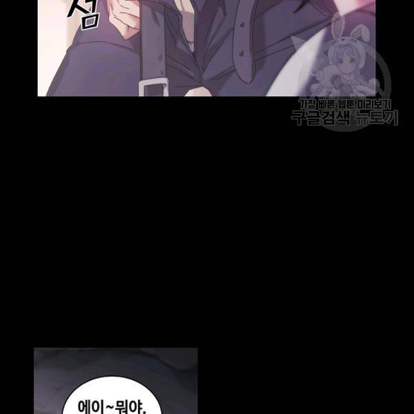나를 찌르는 가시 13화 40