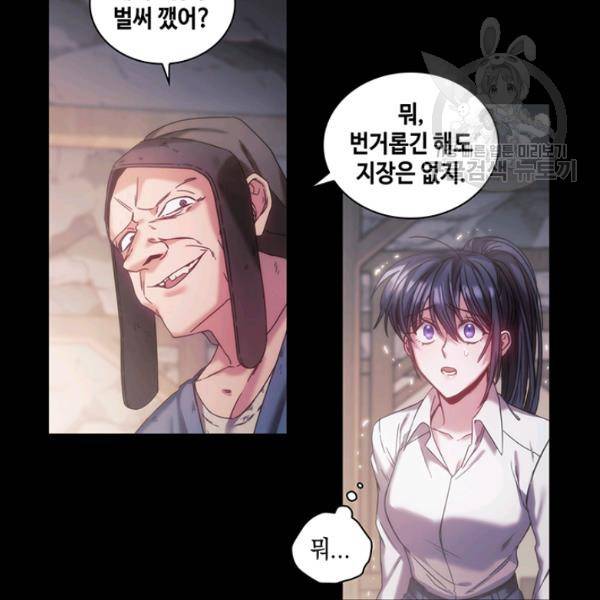 나를 찌르는 가시 13화 41