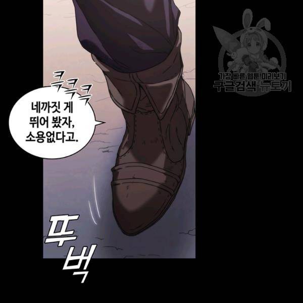 나를 찌르는 가시 13화 54