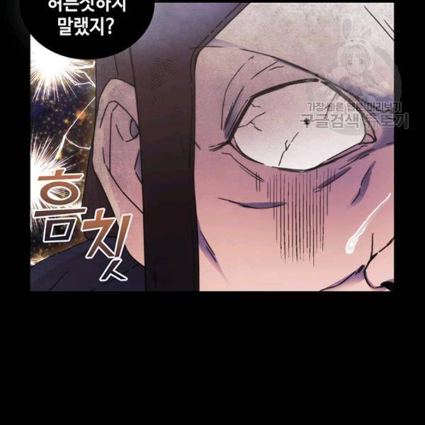 나를 찌르는 가시 13화 60
