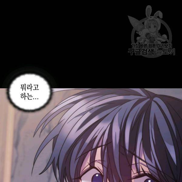 나를 찌르는 가시 13화 77