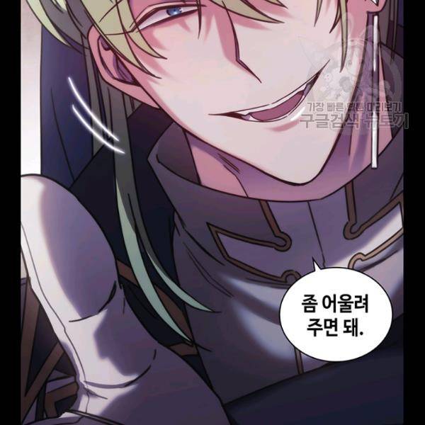 나를 찌르는 가시 13화 80