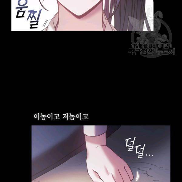 나를 찌르는 가시 13화 82