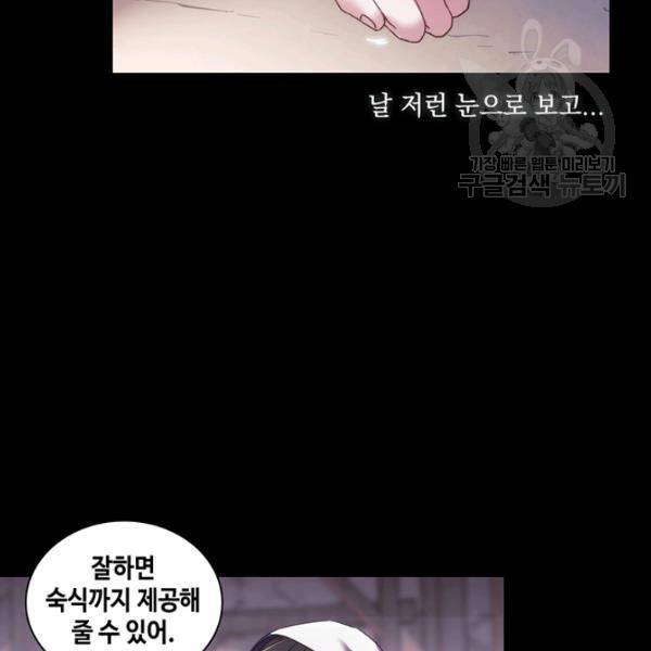 나를 찌르는 가시 13화 83