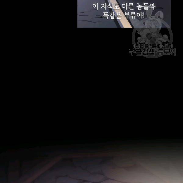 나를 찌르는 가시 13화 86
