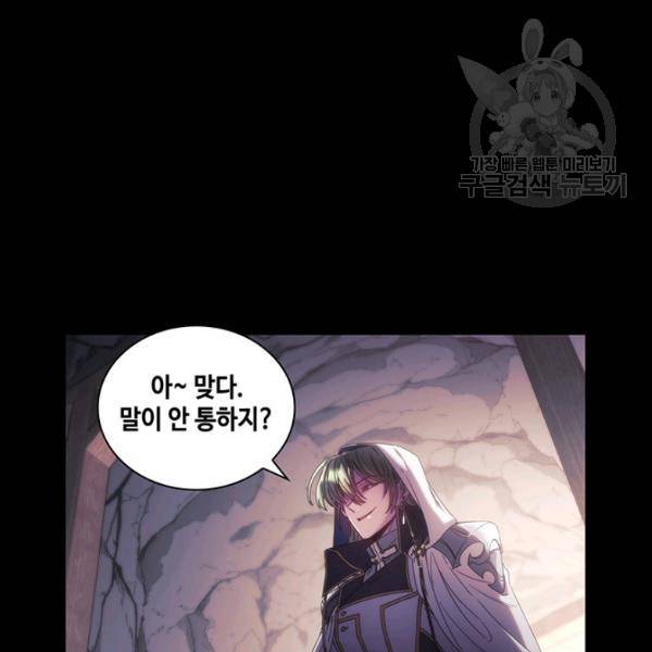 나를 찌르는 가시 13화 89