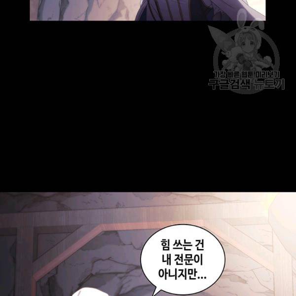 나를 찌르는 가시 13화 90