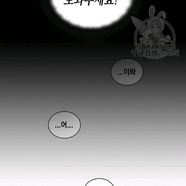 나를 찌르는 가시 13화 95