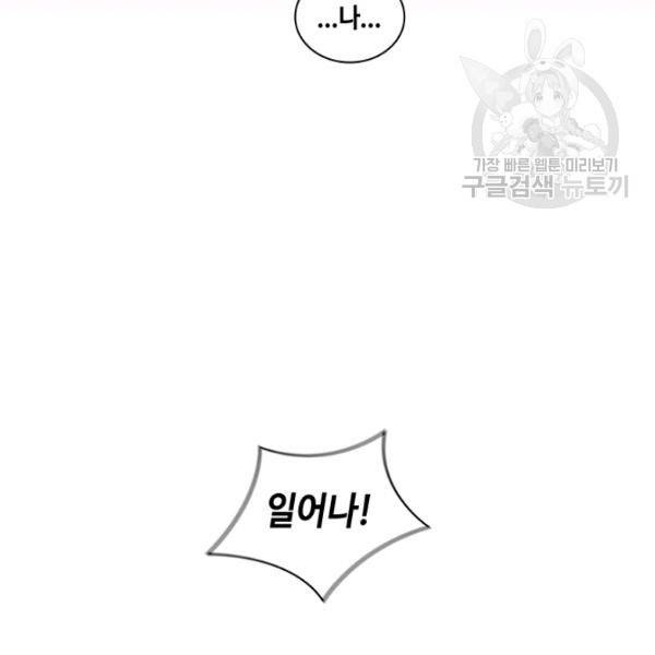 나를 찌르는 가시 13화 96