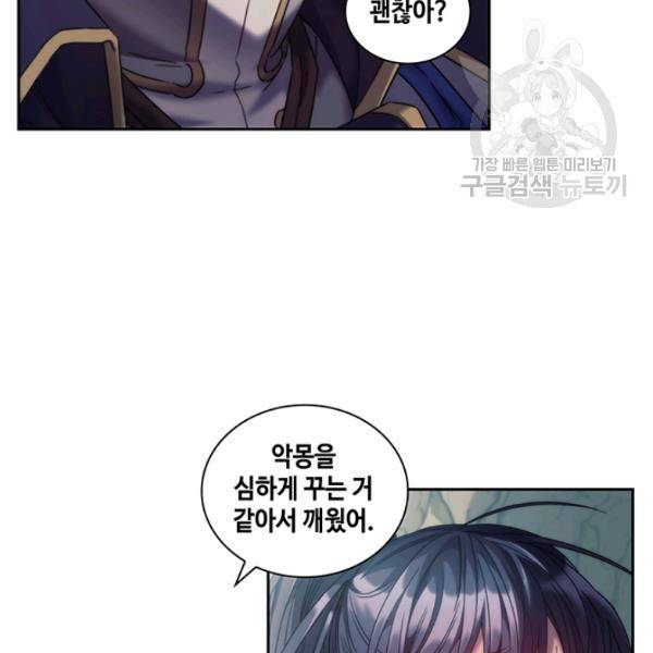 나를 찌르는 가시 13화 104