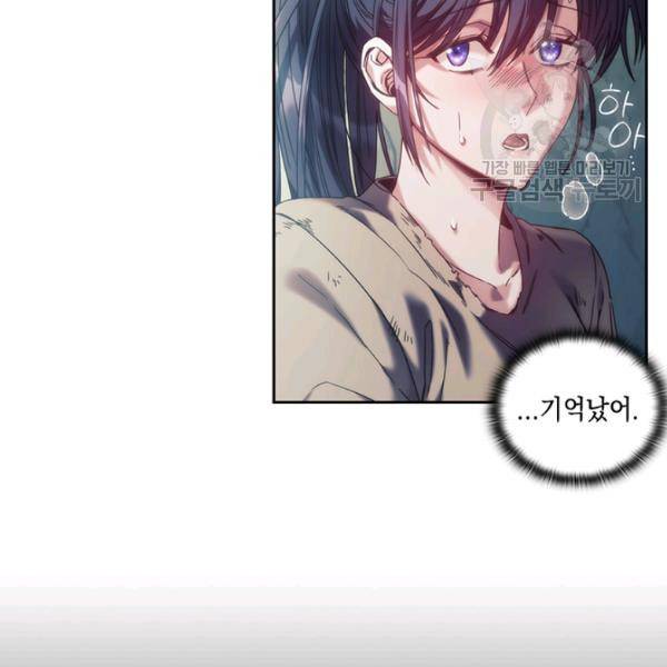 나를 찌르는 가시 13화 105