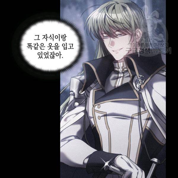 나를 찌르는 가시 13화 108