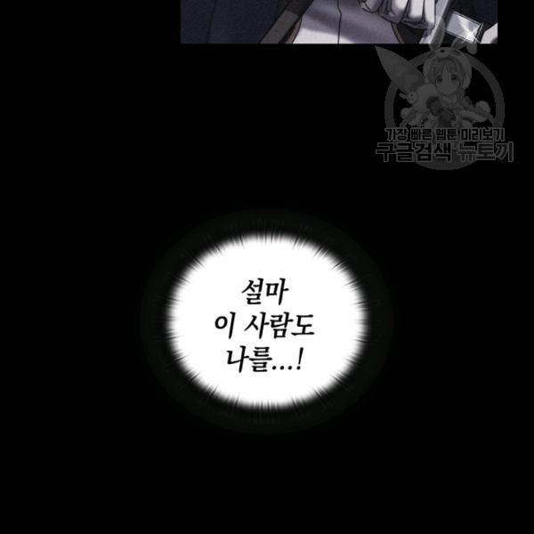 나를 찌르는 가시 13화 109