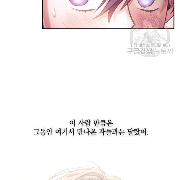 나를 찌르는 가시 13화 118