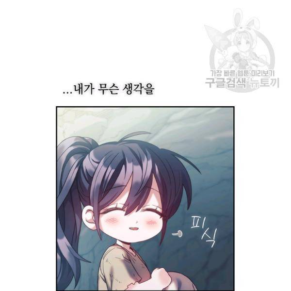 나를 찌르는 가시 13화 121
