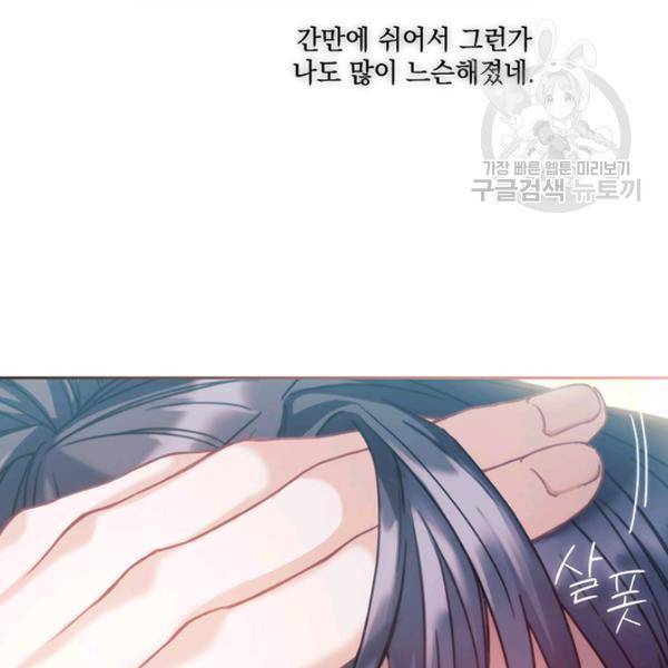 나를 찌르는 가시 13화 122