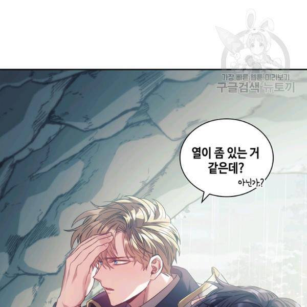 나를 찌르는 가시 13화 124