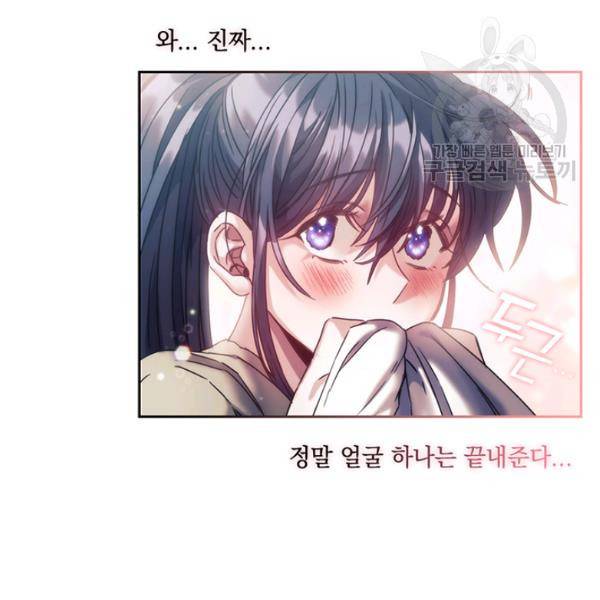 나를 찌르는 가시 13화 128