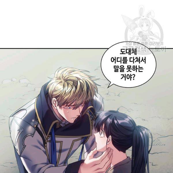 나를 찌르는 가시 13화 129