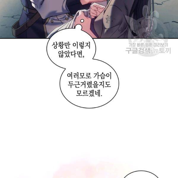 나를 찌르는 가시 13화 130