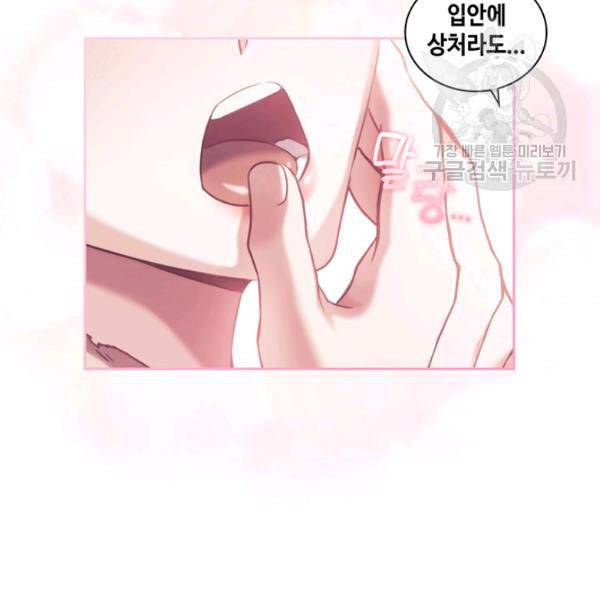 나를 찌르는 가시 13화 131