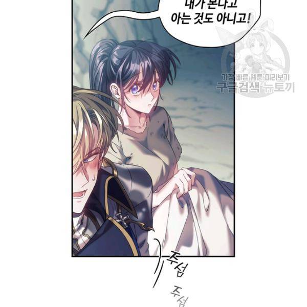 나를 찌르는 가시 13화 134