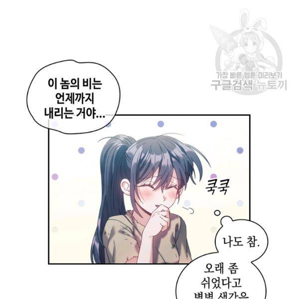나를 찌르는 가시 13화 137