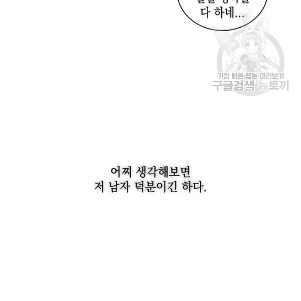 나를 찌르는 가시 13화 138